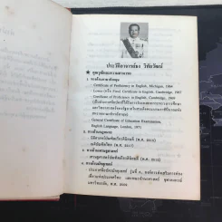 พจนานุกรมสำนวนภาษาอังกฤษ - อาจารย์ธง วิทัยวัฒน์ รูปที่ 12