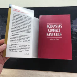 พจนานุกรมคันจิ ฉบับภาษาไทย Kodansha's Compact Kanji Guide รูปที่ 6