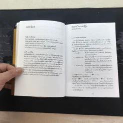พจนานุกรมคันจิ ฉบับภาษาไทย Kodansha's Compact Kanji Guide รูปที่ 15