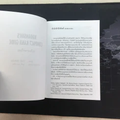 พจนานุกรมคันจิ ฉบับภาษาไทย Kodansha's Compact Kanji Guide รูปที่ 13