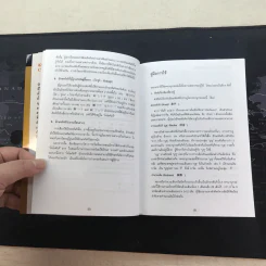พจนานุกรมคันจิ ฉบับภาษาไทย Kodansha's Compact Kanji Guide รูปที่ 19