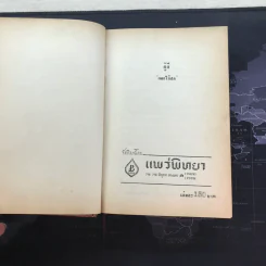 ผู้ดี - ดอกไม้สด รูปที่ 7