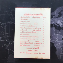 แนวการเดินหมากฮอส - ไพศาล พืชมงคล รูปที่ 17