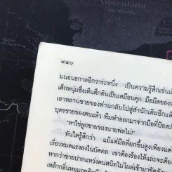 สายโลหิต - เพิร์ล เอส บั๊ก เขียน, สันตสิริ แปล รูปที่ 14