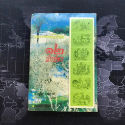 พยากรณ์ปีเกิด 12 นักษัตร - ญาณทิพย์ รูปที่ 12