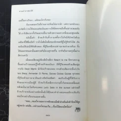 ตามล่าหาสมบัติ - อ้าย หัวเนติ รูปที่ 10