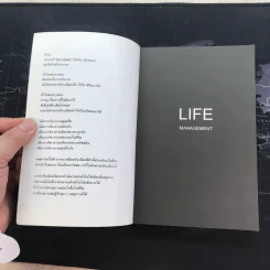 Life Management สว่าง 8 ด้าน - ดำรงค์ วงษ์โชติปิ่นทอง รูปที่ 4