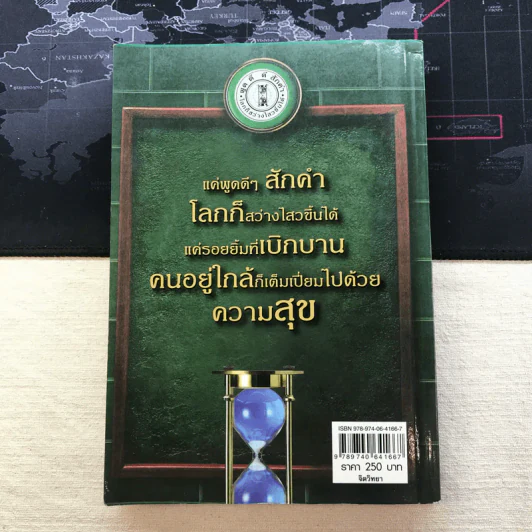แค่ความหวังยังไม่พอ ต้องก้าวให้ถูกทาง นั่นต่างหากคือชัยชนะ - เนรัช หมื่นคำนวณ รูปที่ 10