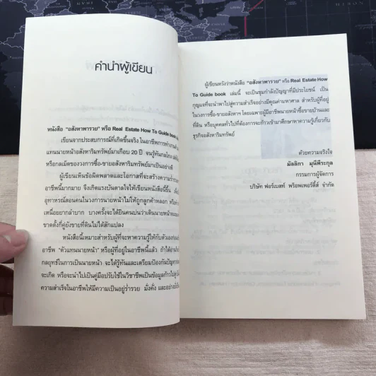 อสังหาพารวย - มัลลิกา มุนีพีระกุล รูปที่ 8
