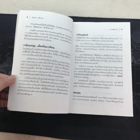 Retire Young Retire Rich เกษียณเร็วเกษียณรวย - หนึ่งในชุดหนังสือขายดี พ่อรวยสอนลูก รูปที่ 9