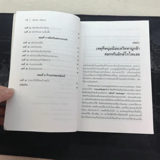 Retire Young Retire Rich เกษียณเร็วเกษียณรวย - หนึ่งในชุดหนังสือขายดี พ่อรวยสอนลูก รูปที่ 11
