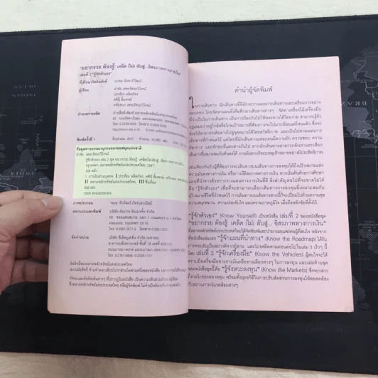 อยากรวยต้องรู้ เล่ม 2 รู้จักตัวเอง รูปที่ 5