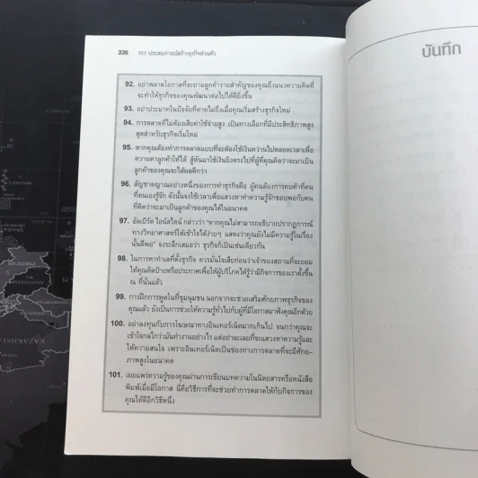101 ประสบการณ์สร้างธุรกิจส่วนตัว Starting Your Own Business - Jan Norman รูปที่ 16