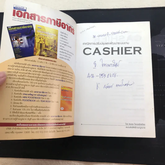 เทคนิคการปรับปรุงและพัฒนาระบบงาน Cashier - สมเดช โรจน์คุรีเสถียร รูปที่ 4