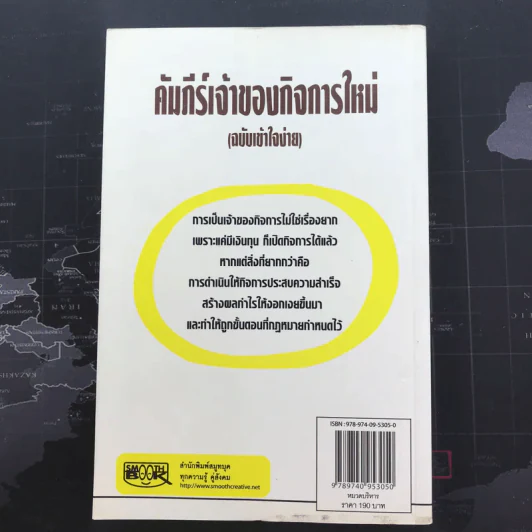 คัมภีร์เจ้าของกิจการใหม่ (ฉบับเข้าใจง่าย) - ปรวรรณ รูปที่ 13