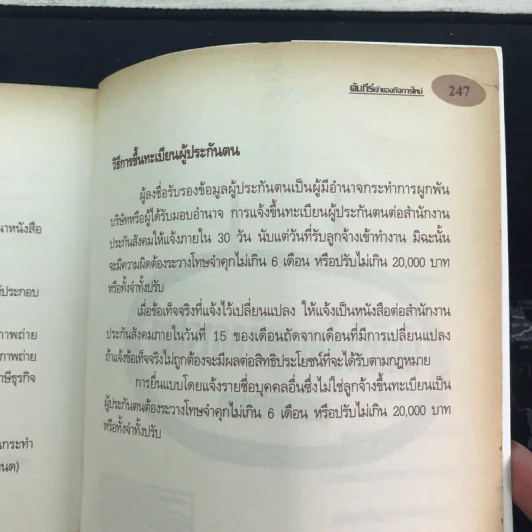 คัมภีร์เจ้าของกิจการใหม่ (ฉบับเข้าใจง่าย) - ปรวรรณ รูปที่ 12