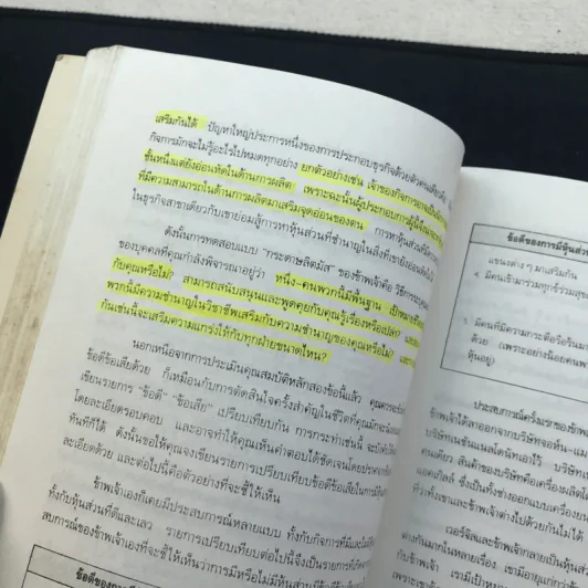 กลยุทธ์สู่ความสำเร็จในธุรกิจส่วนตัว - ฟิลิป ฮอลแลนด์ รูปที่ 12