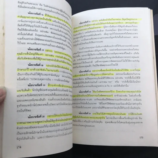 กลยุทธ์สู่ความสำเร็จในธุรกิจส่วนตัว - ฟิลิป ฮอลแลนด์ รูปที่ 14