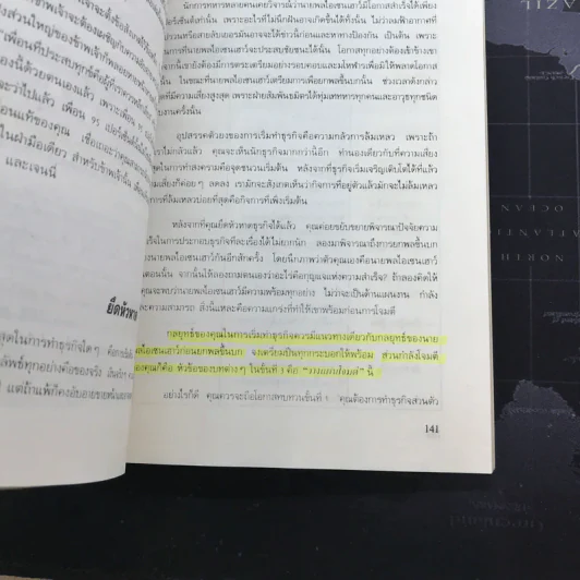 กลยุทธ์สู่ความสำเร็จในธุรกิจส่วนตัว - ฟิลิป ฮอลแลนด์ รูปที่ 11