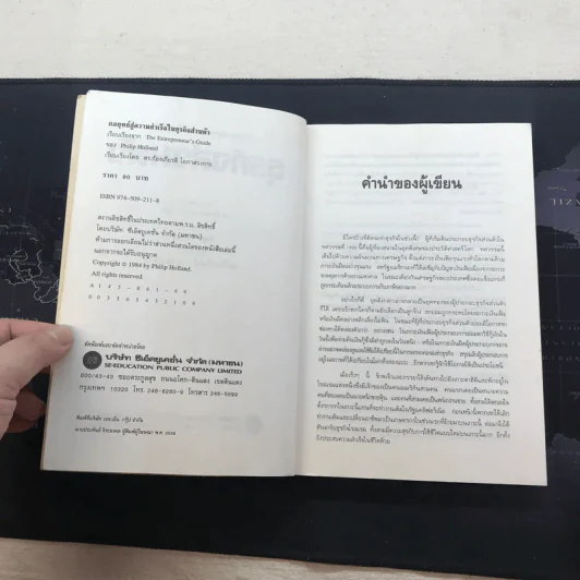 กลยุทธ์สู่ความสำเร็จในธุรกิจส่วนตัว - ฟิลิป ฮอลแลนด์ รูปที่ 5