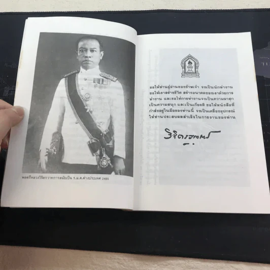 มันสมอง - พลตรี หลวงวิจิตรวาทการ รูปที่ 7
