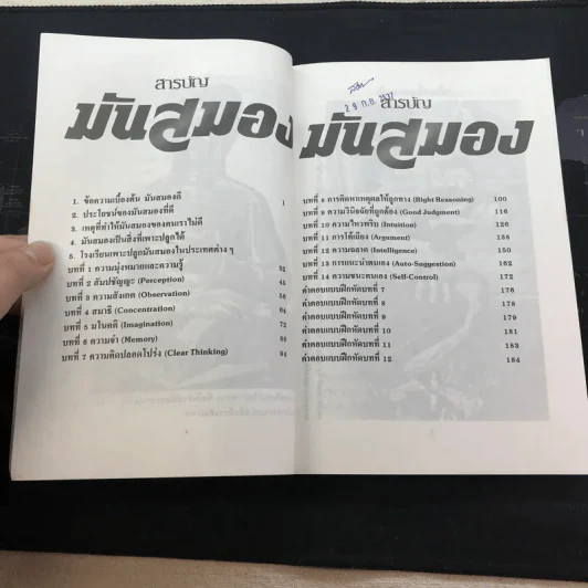 มันสมอง - พลตรี หลวงวิจิตรวาทการ รูปที่ 13