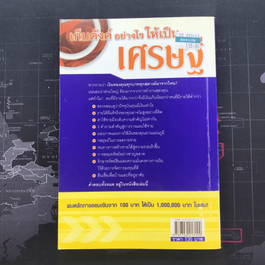 เก็บตังค์อย่างไรให้เป็นเศรษฐี - นันทิภาคย์ รินรดา รูปที่ 13