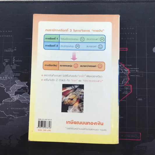 เกษียณบนกองเงิน - โสภณ ด่านศิริกุล รูปที่ 11
