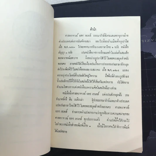 ประชุมพงศาวดารภาคที่ 34 ว่าด้วยหนังสือสัญญาค้าขายระหว่างประเทศสยามกับประเทศฝรั่งเศสในแผ่นดินสมเด็จพระนารายณ์มหาราช รูปที่ 6