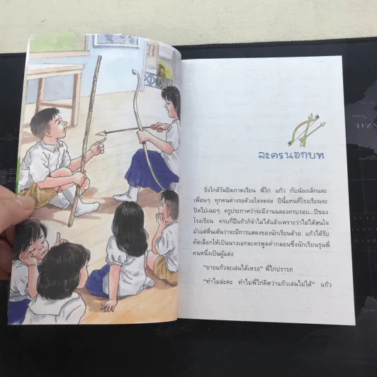 แก้วจอมซน - แว่นแก้ว รูปที่ 9