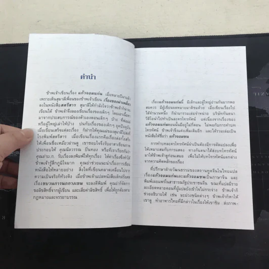 แก้วจอมซน - แว่นแก้ว รูปที่ 6