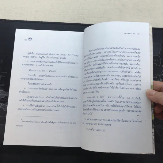แก้วจอมซน - แว่นแก้ว รูปที่ 11