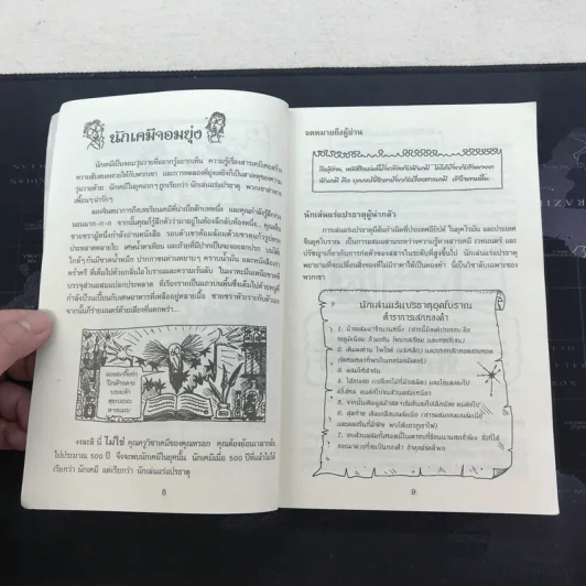 วิทยาศาสตร์ โหด มัน ฮา อลหม่านสารเคมี - Nick Arnold รูปที่ 8