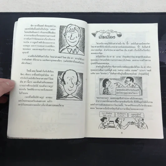 วิทยาศาสตร์ โหด มัน ฮา อลหม่านสารเคมี - Nick Arnold รูปที่ 6
