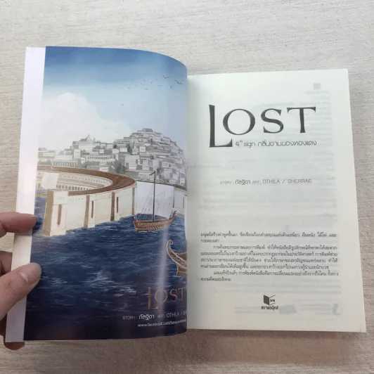 Lost 6 เล่มจบ - กัลฐิดา รูปที่ 36