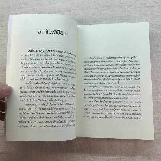 Lost 6 เล่มจบ - กัลฐิดา รูปที่ 54