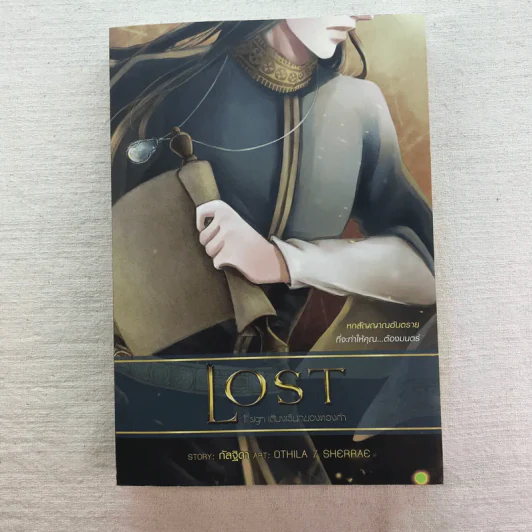 Lost 6 เล่มจบ - กัลฐิดา รูปที่ 11