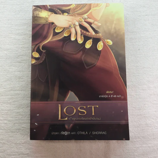 Lost 6 เล่มจบ - กัลฐิดา รูปที่ 50