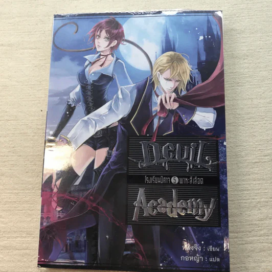 Devil Academy โรงเรียนปีศาจ 6 เล่มจบ - Ling Jing (หลิงจิง) รูปที่ 20