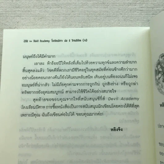 Devil Academy โรงเรียนปีศาจ 6 เล่มจบ - Ling Jing (หลิงจิง) รูปที่ 18