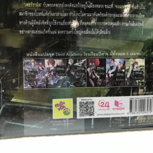 Devil Academy โรงเรียนปีศาจ 6 เล่มจบ - Ling Jing (หลิงจิง) รูปที่ 12