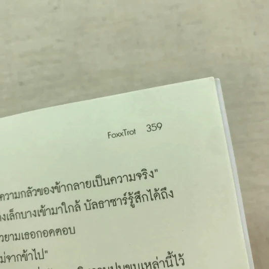 The Dragon's Heart ผลึกใจมังกร 2 เล่มจบ - Foxx Trot รูปที่ 12