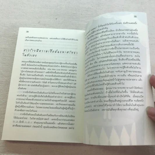 ผู้หญิงร้าย ผู้ชายรัก เล่ม 1-2 - Sherry Argov เขียน, กาละแมร์ แปล รูปที่ 11