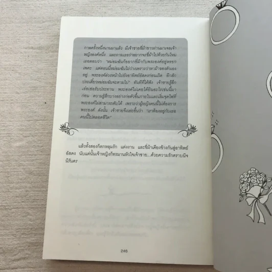 ผู้หญิงร้าย ผู้ชายรัก เล่ม 1-2 - Sherry Argov เขียน, กาละแมร์ แปล รูปที่ 20