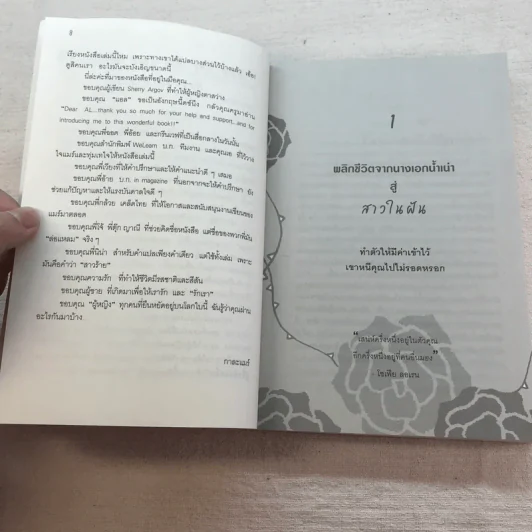 ผู้หญิงร้าย ผู้ชายรัก เล่ม 1-2 - Sherry Argov เขียน, กาละแมร์ แปล รูปที่ 10