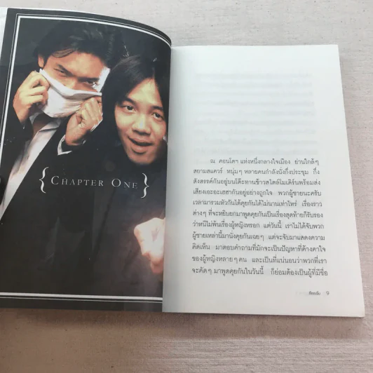 หักหลังผู้ชาย เล่ม 1-2 + ผู้หญิงสอนก่อนจีบสาว - กิ๊กกะจิ๊บ รูปที่ 18