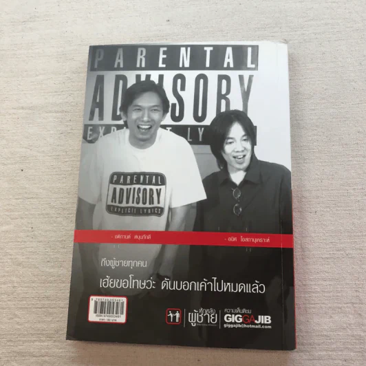 หักหลังผู้ชาย เล่ม 1-2 + ผู้หญิงสอนก่อนจีบสาว - กิ๊กกะจิ๊บ รูปที่ 27