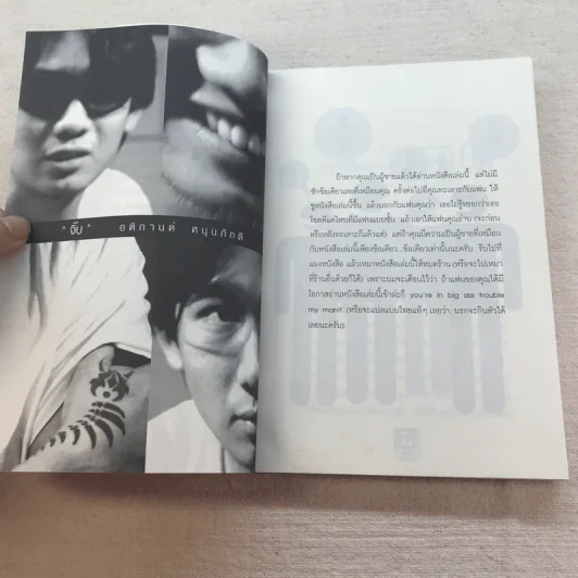 หักหลังผู้ชาย เล่ม 1-2 + ผู้หญิงสอนก่อนจีบสาว - กิ๊กกะจิ๊บ รูปที่ 24