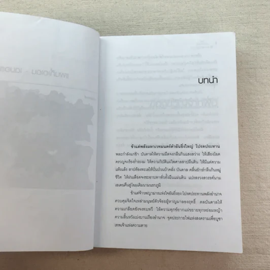 หัวขโมยแห่งบารามอส 4 เล่มจบ - Rabbit รูปที่ 19