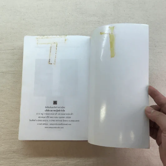 หัวขโมยแห่งบารามอส 4 เล่มจบ - Rabbit รูปที่ 13